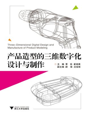 cover image of 产品造型的三维数字化设计与制作